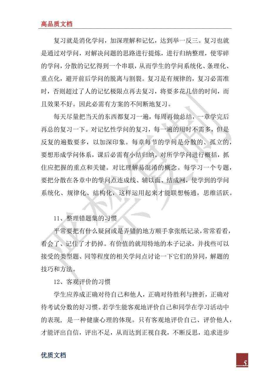 2022年关于学习习惯的文章_第5页