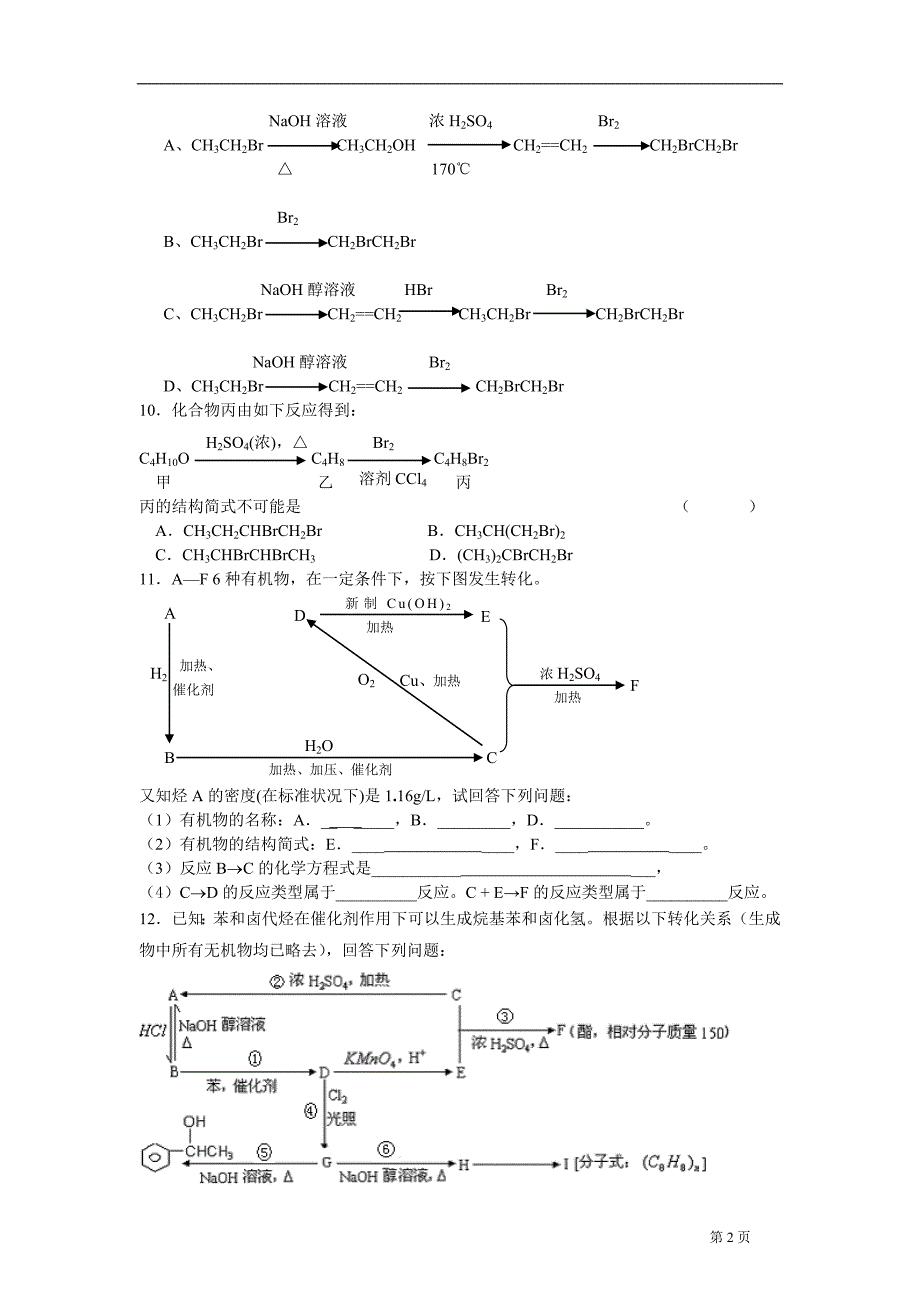 第四节有机合成_第2页