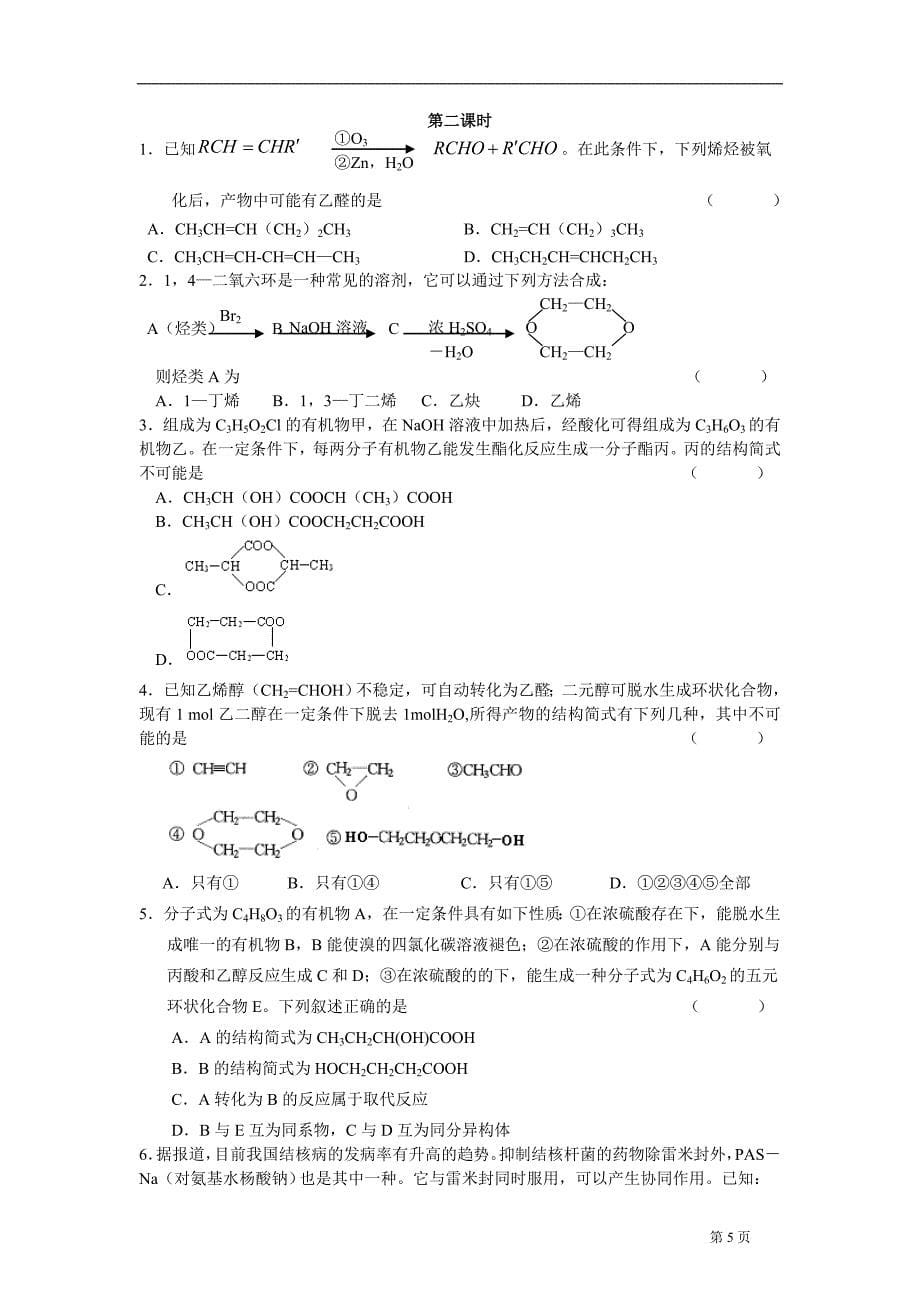 第四节有机合成_第5页