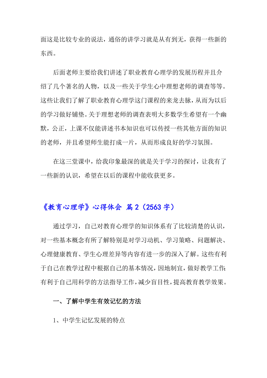 《教育心理学》心得体会汇编九篇_第2页