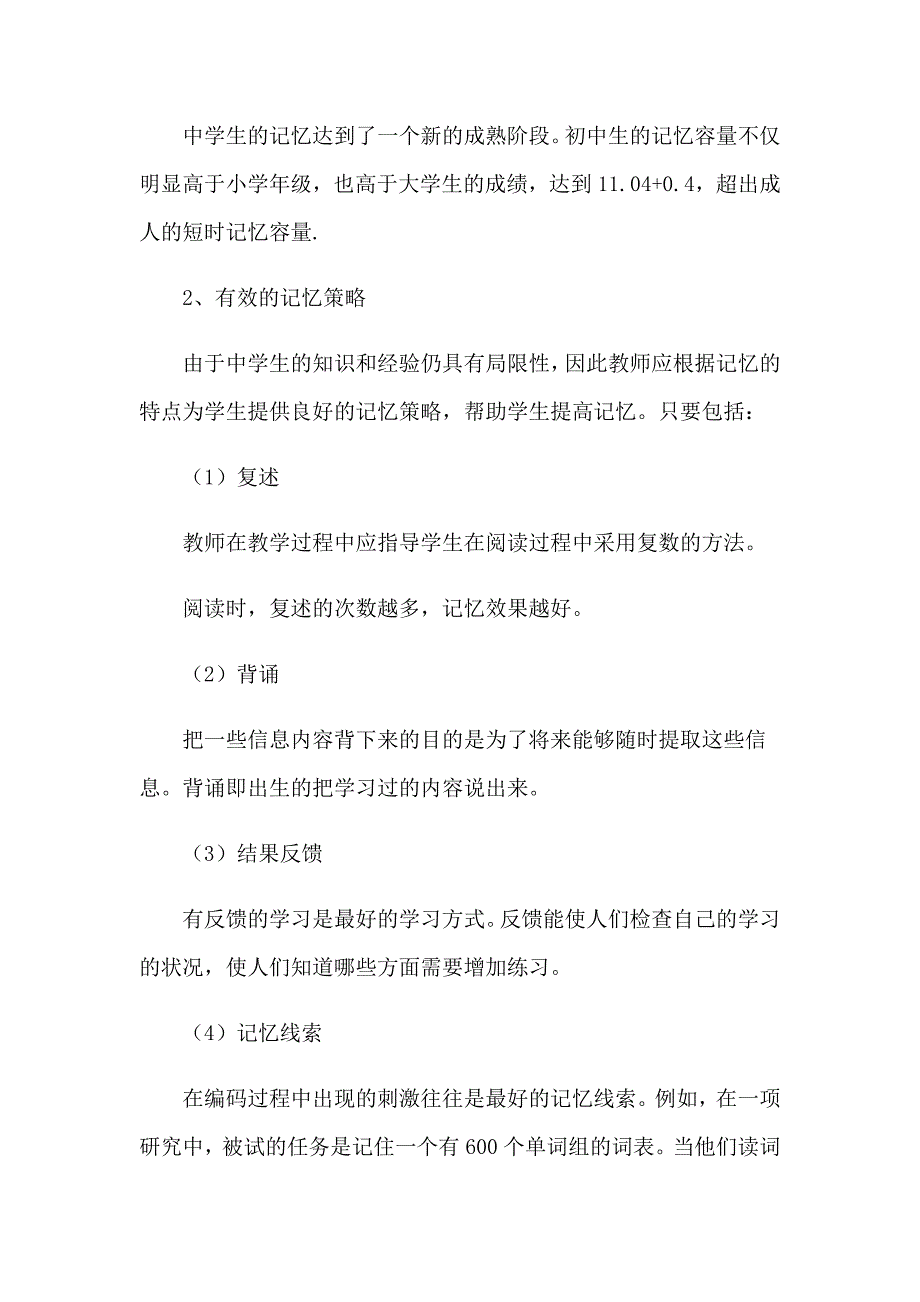 《教育心理学》心得体会汇编九篇_第3页