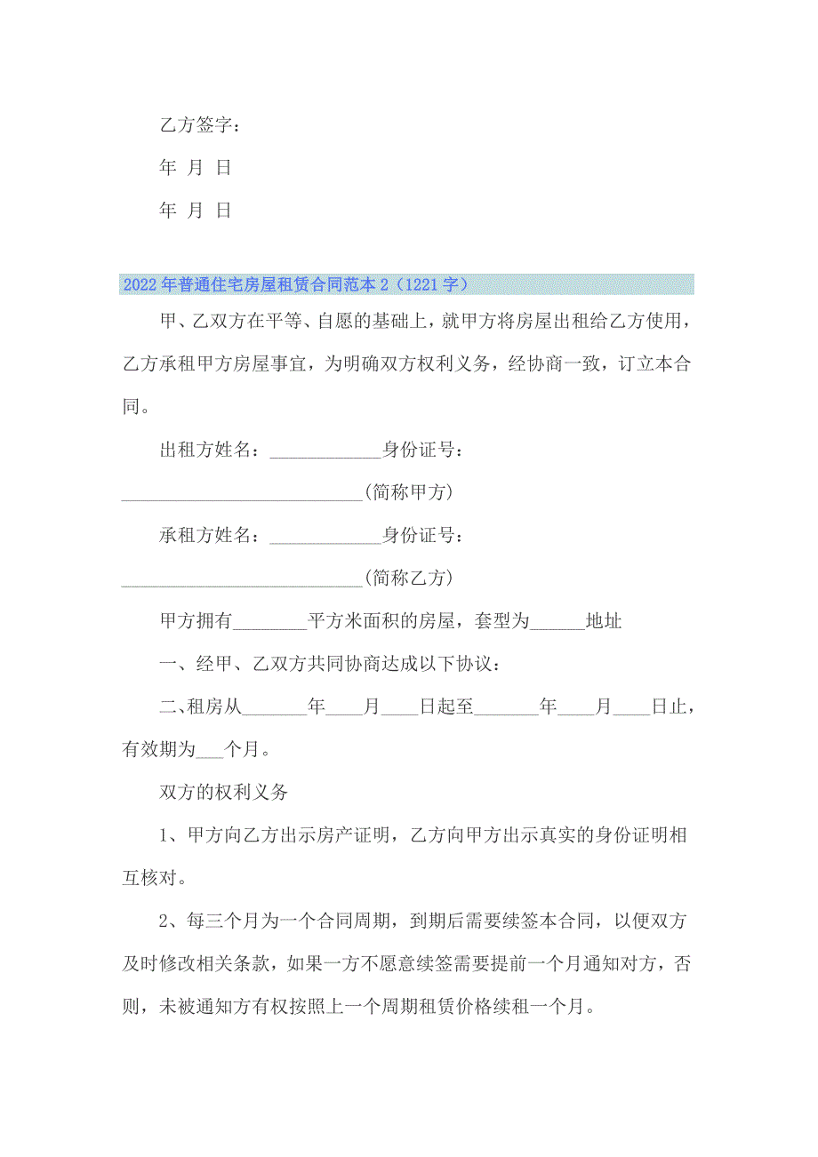 2022年普通住宅房屋租赁合同范本_第3页