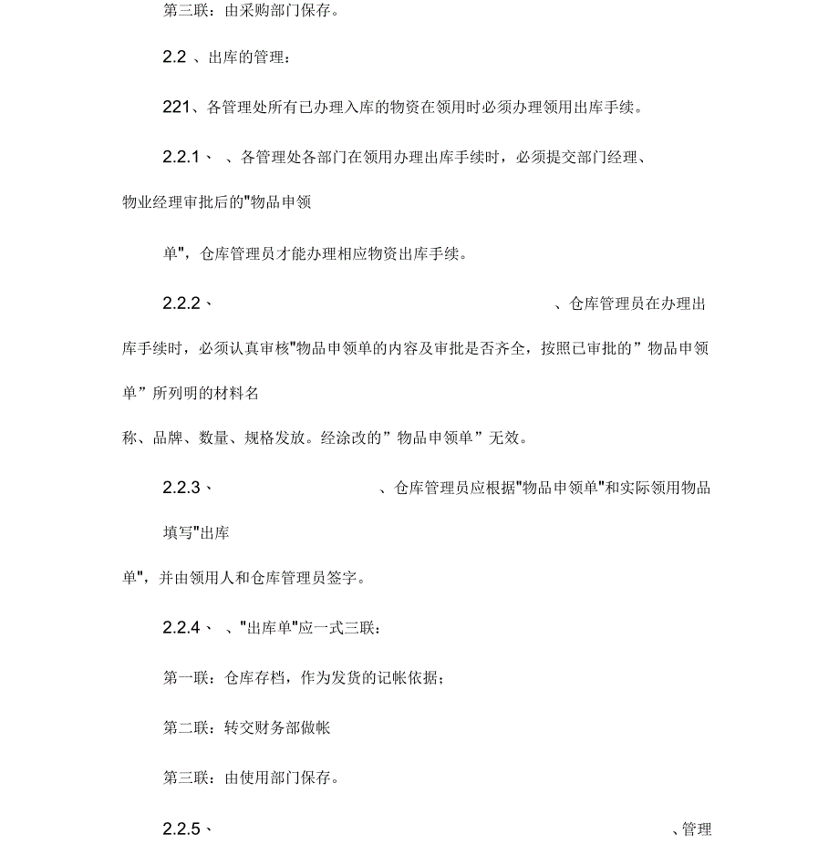 物业财务专项制度之仓库管理制度_第2页