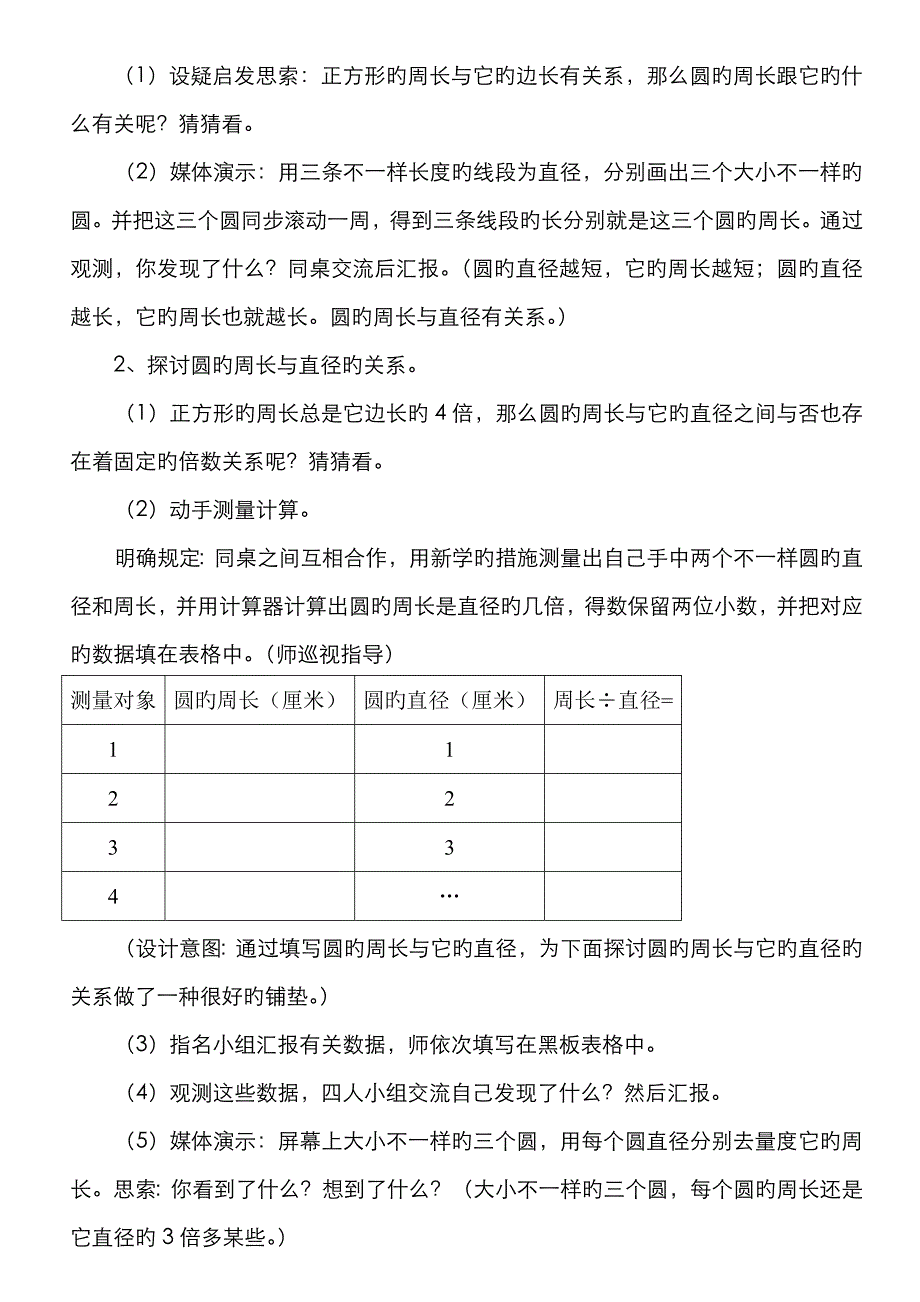 圆的周长教学设计及反思MicrosoftWord文档_第4页