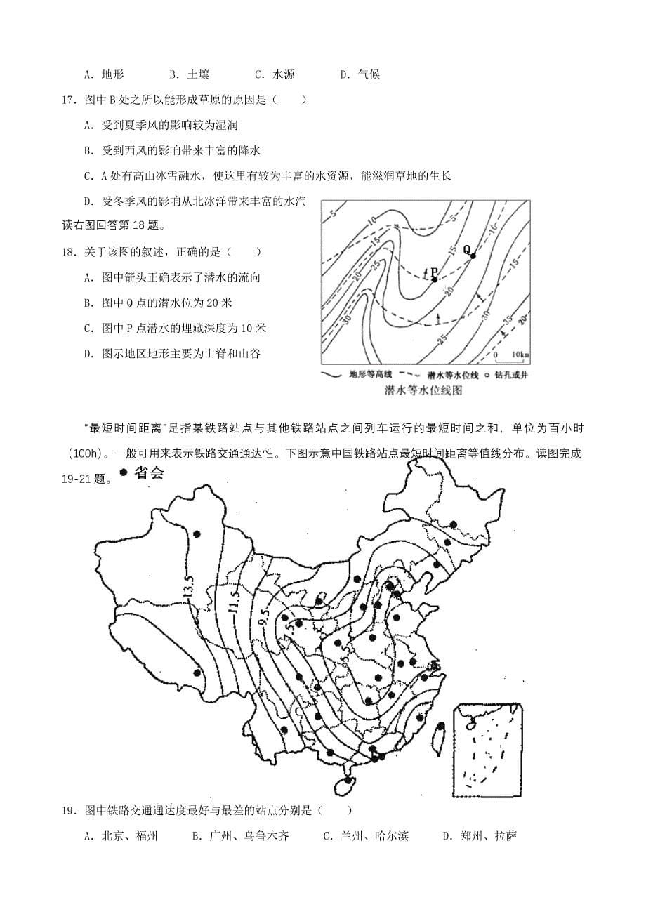 辽宁省铁岭六校2011届高三地理上学期第三次联考_第5页