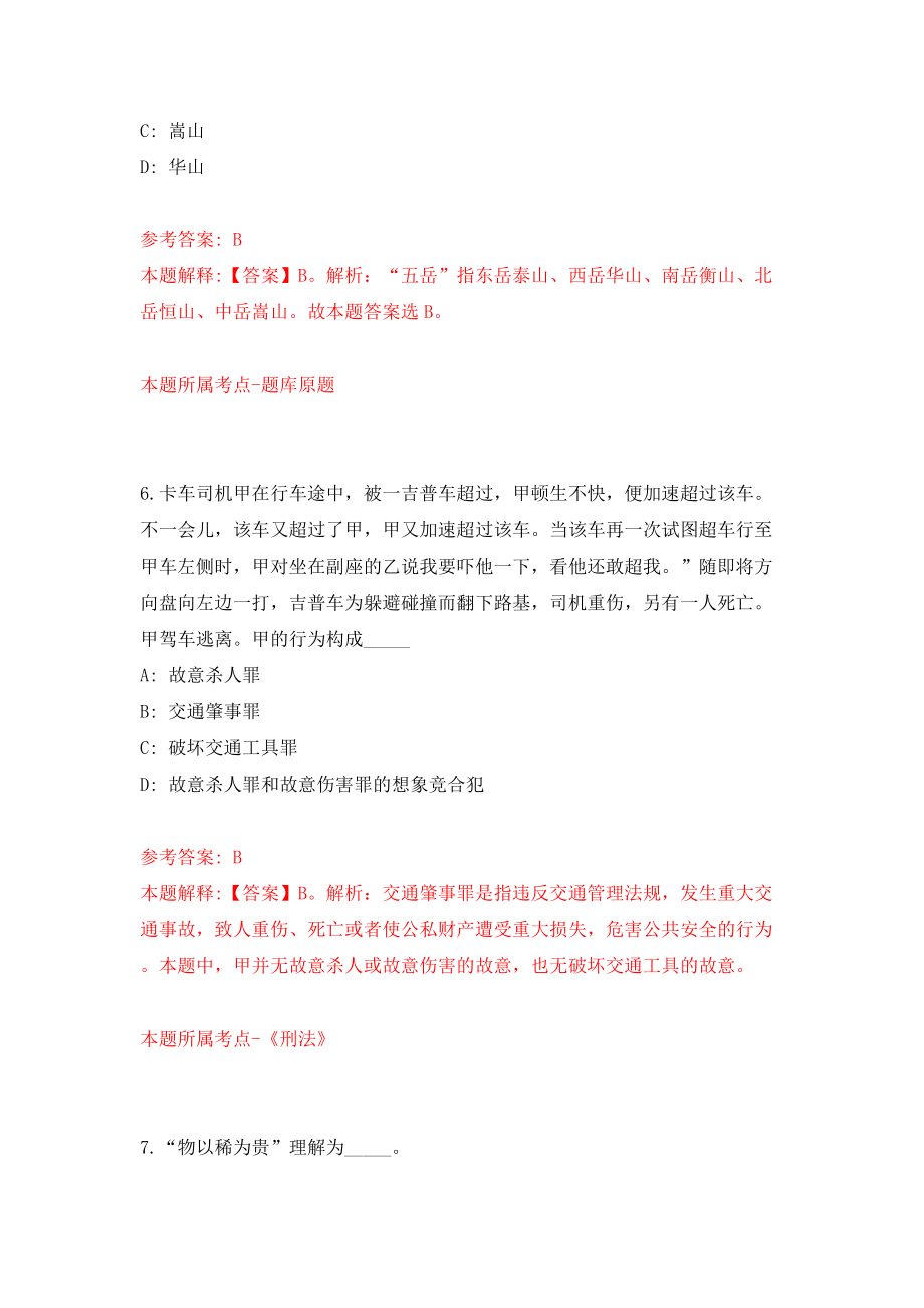 山东省兰陵县部分事业单位公开招考110名综合类岗位工作人员模拟试卷【附答案解析】（第4套）_第4页