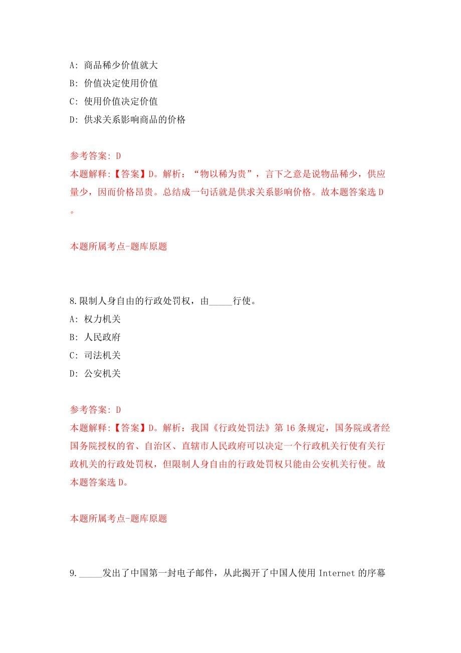 山东省兰陵县部分事业单位公开招考110名综合类岗位工作人员模拟试卷【附答案解析】（第4套）_第5页