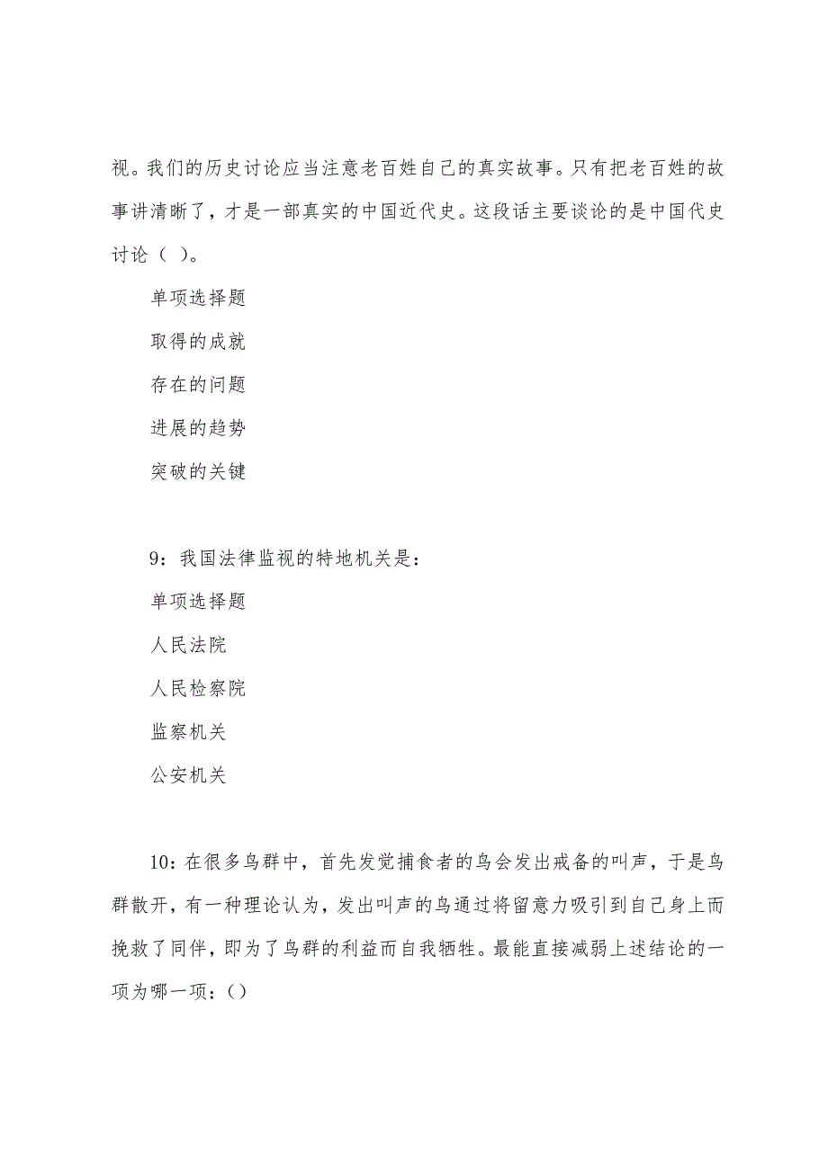 阳西事业编招聘2022年考试真题及答案解析.docx_第4页