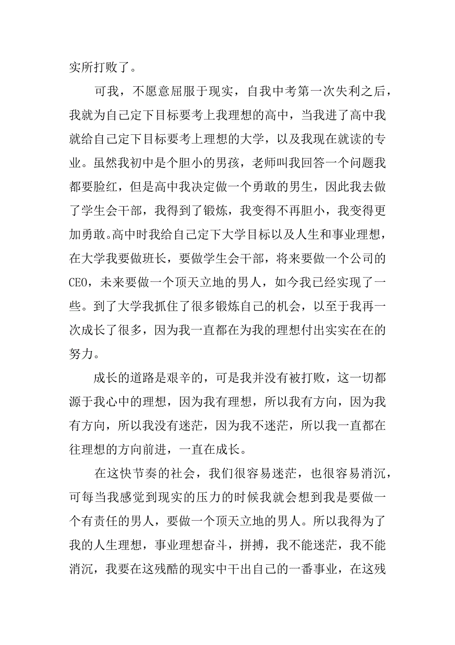 2023年一分半演讲稿我理想合集（完整文档）_第2页