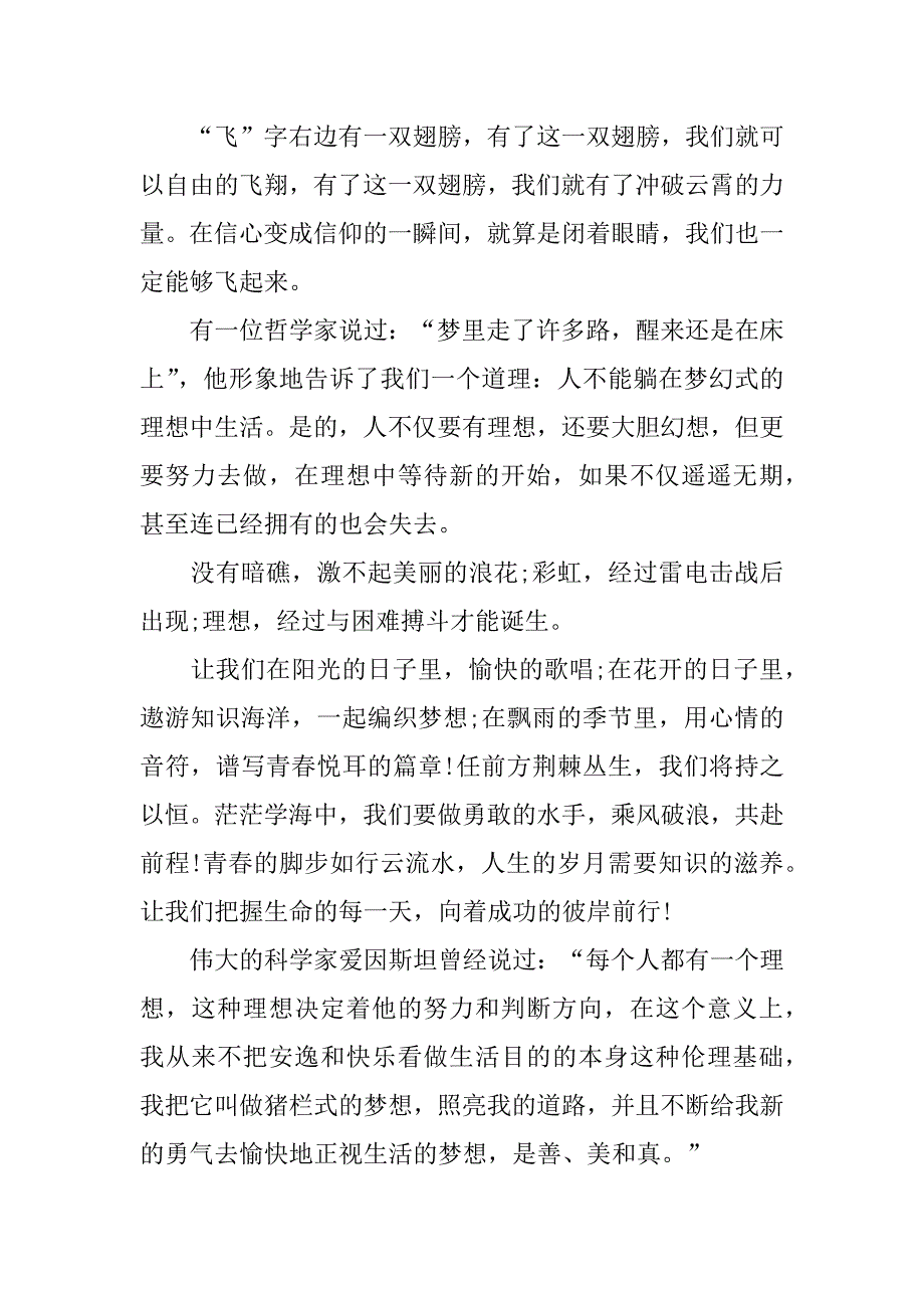 2023年一分半演讲稿我理想合集（完整文档）_第5页