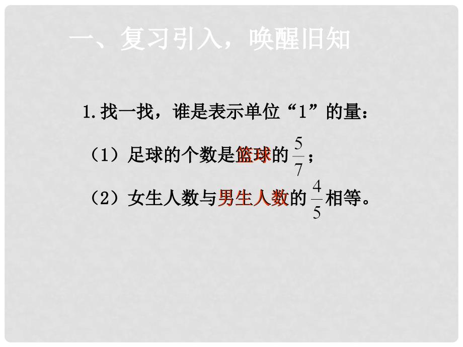 六年级数学上册 1.5 解决问题课件1 新人教版_第2页