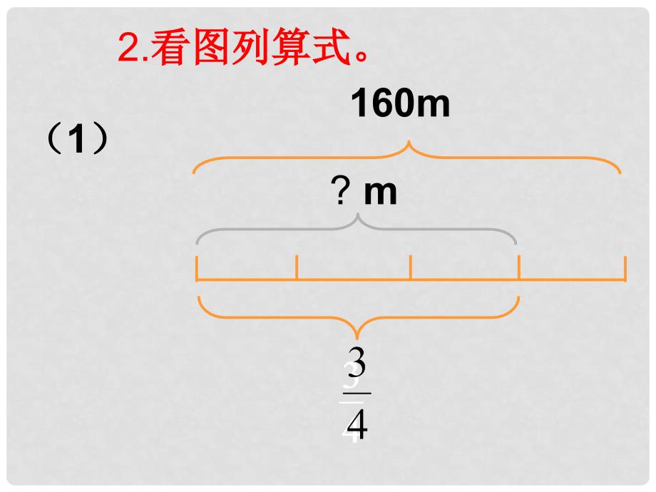 六年级数学上册 1.5 解决问题课件1 新人教版_第4页