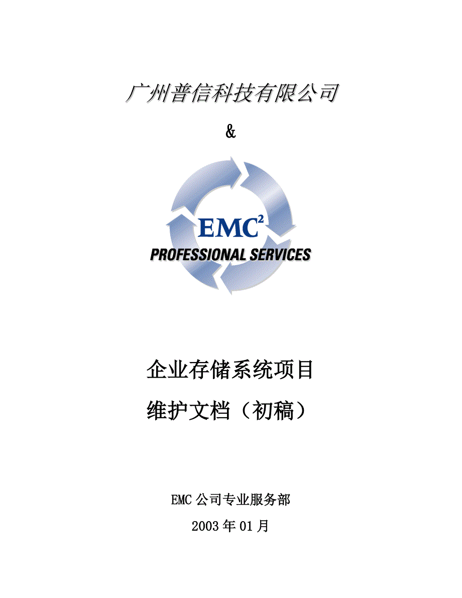 EMC-维护文档要点_第1页