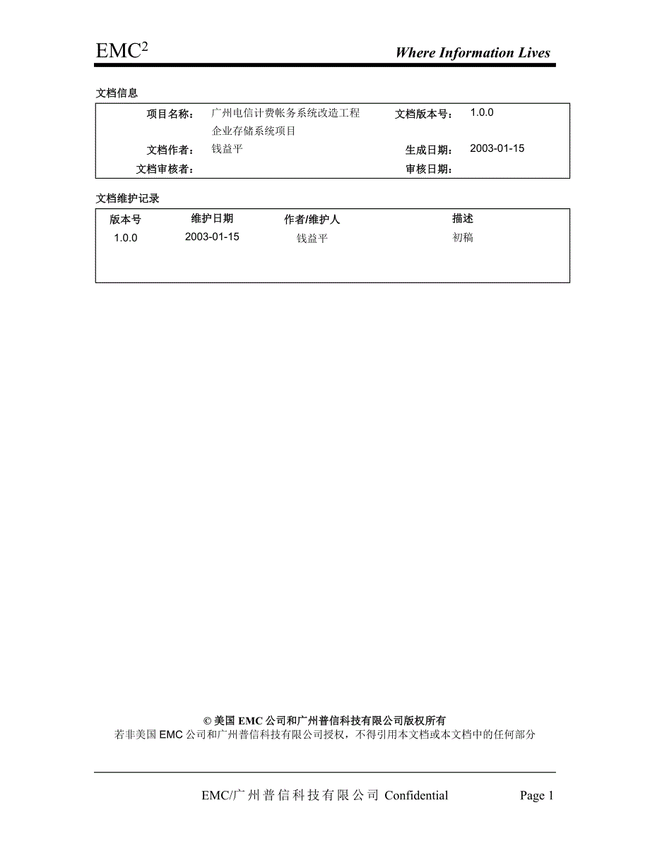 EMC-维护文档要点_第2页