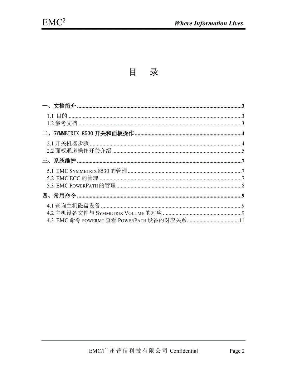 EMC-维护文档要点_第3页