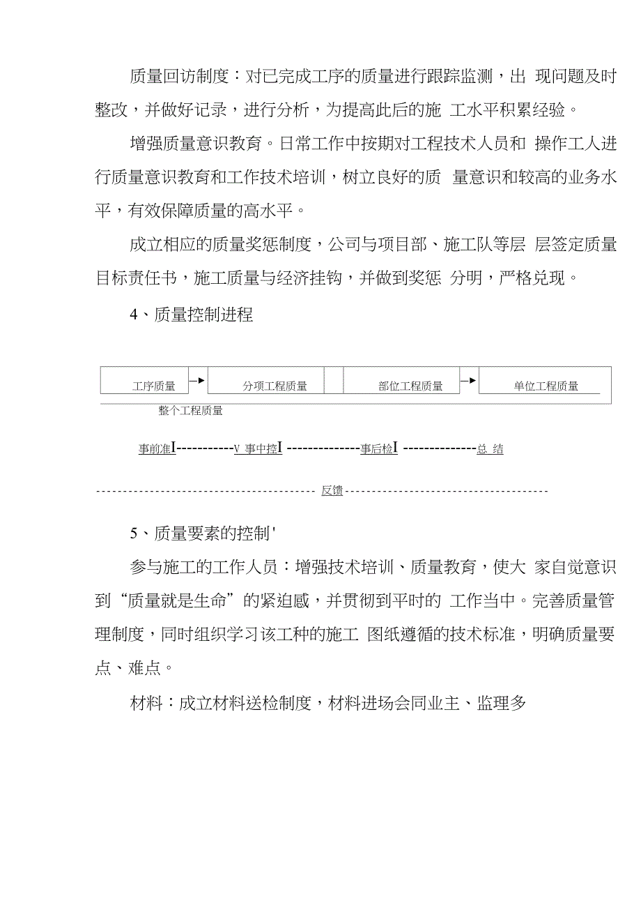 建筑公司质量管理、技术管理制度及办法_第3页