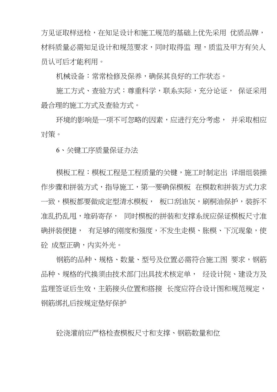 建筑公司质量管理、技术管理制度及办法_第4页