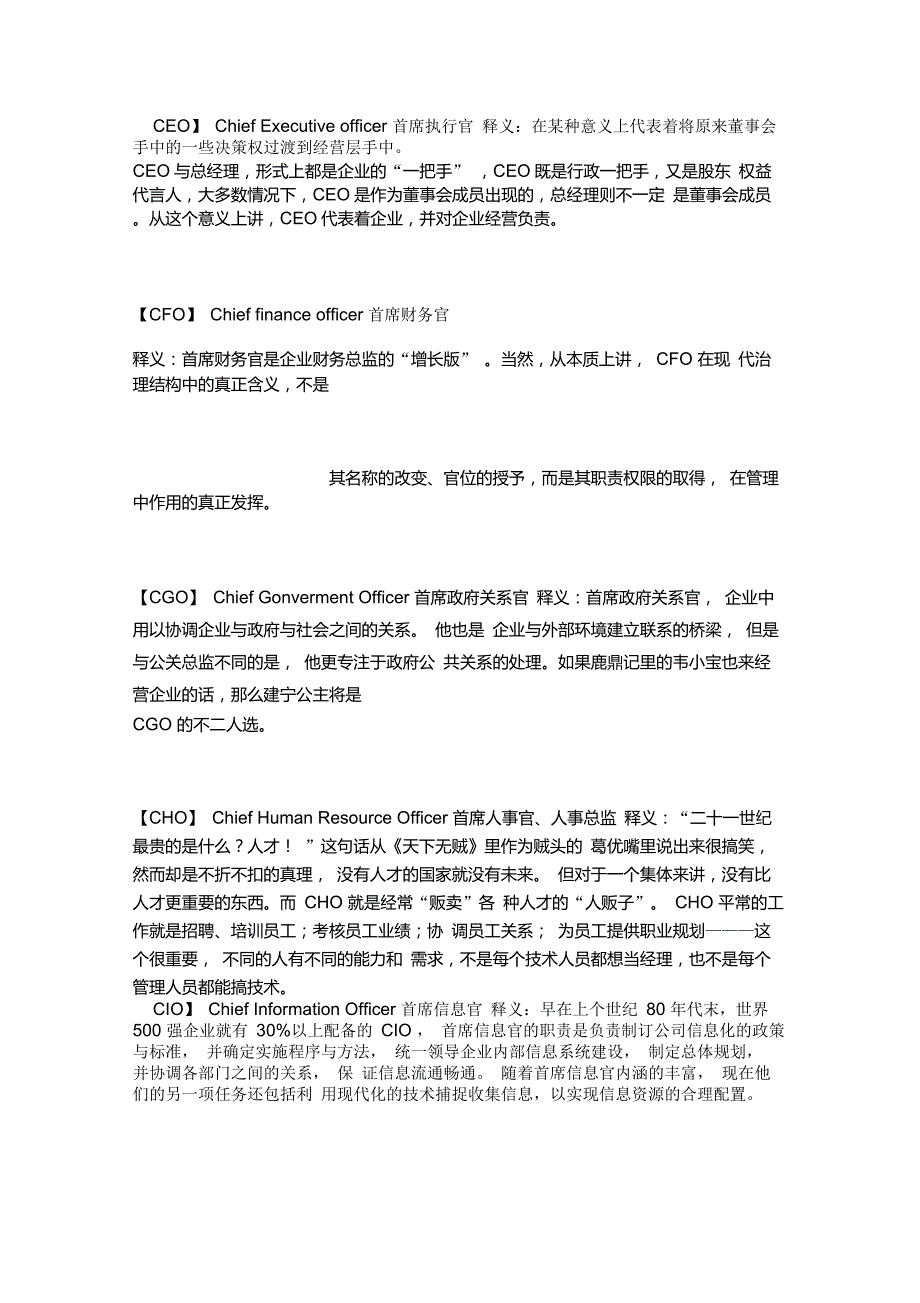 当代公司各首席官英文释意_第2页