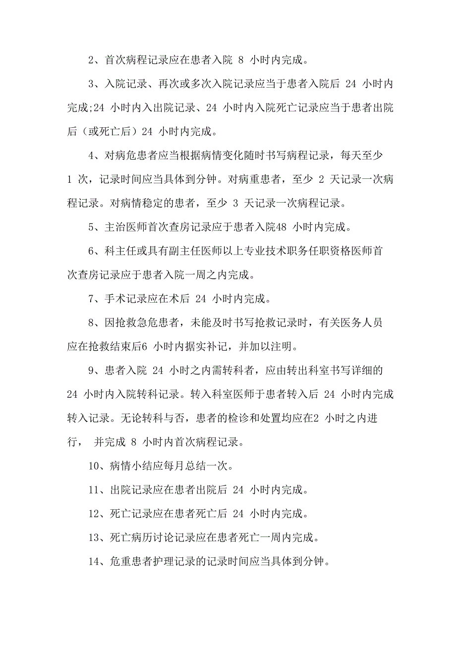 病历质量评估机制_第3页