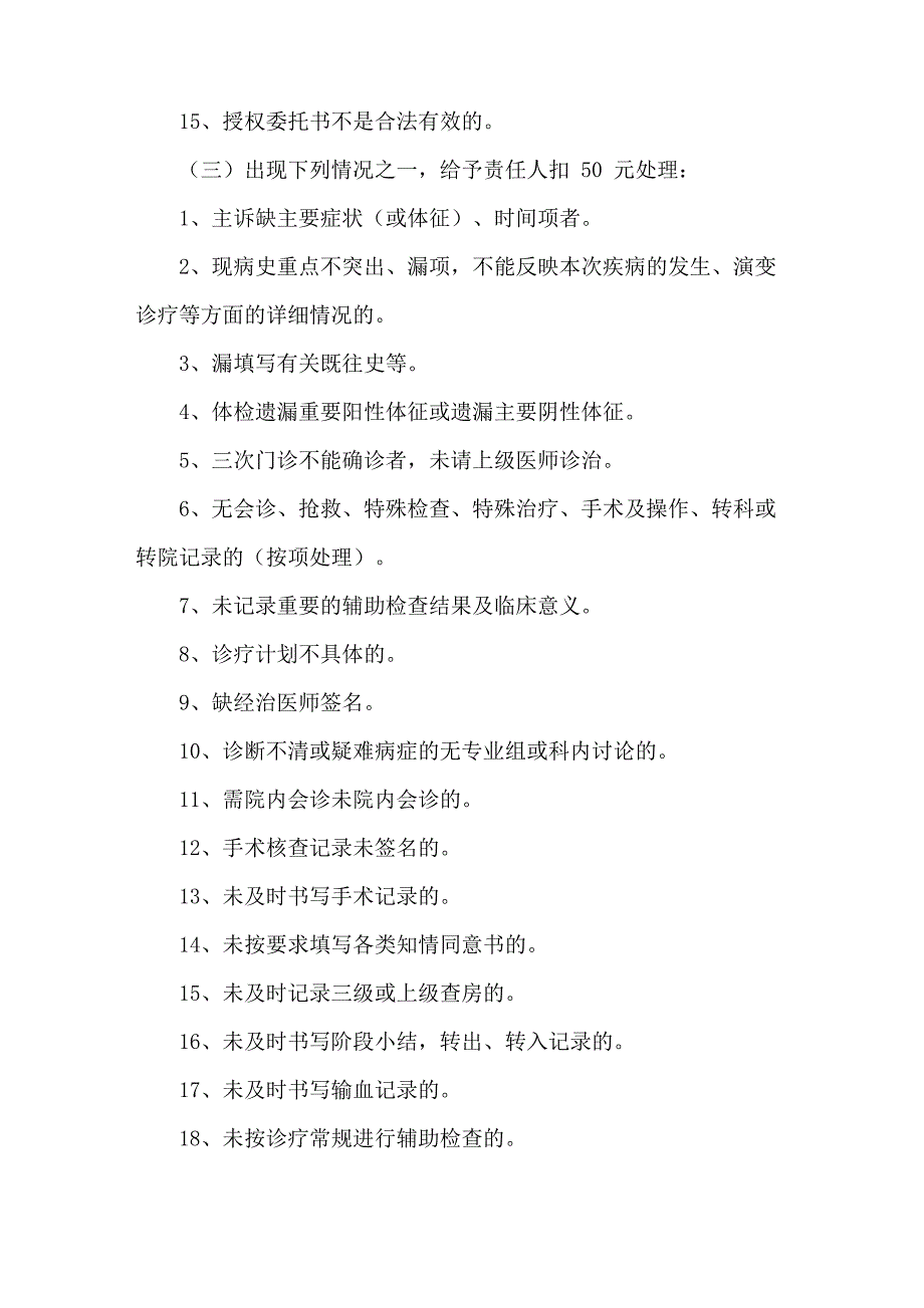 病历质量评估机制_第5页