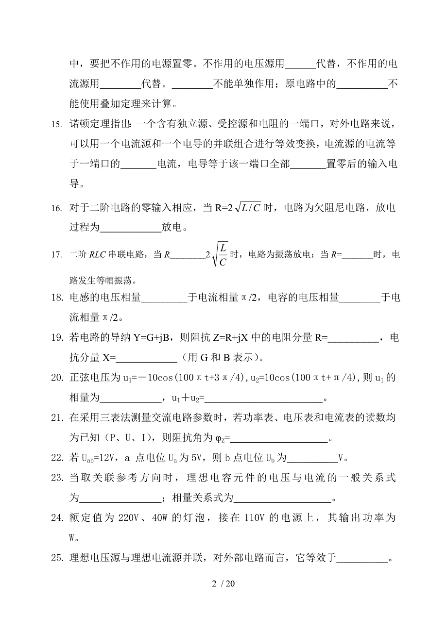 电路分析基础考试习题库.doc_第2页