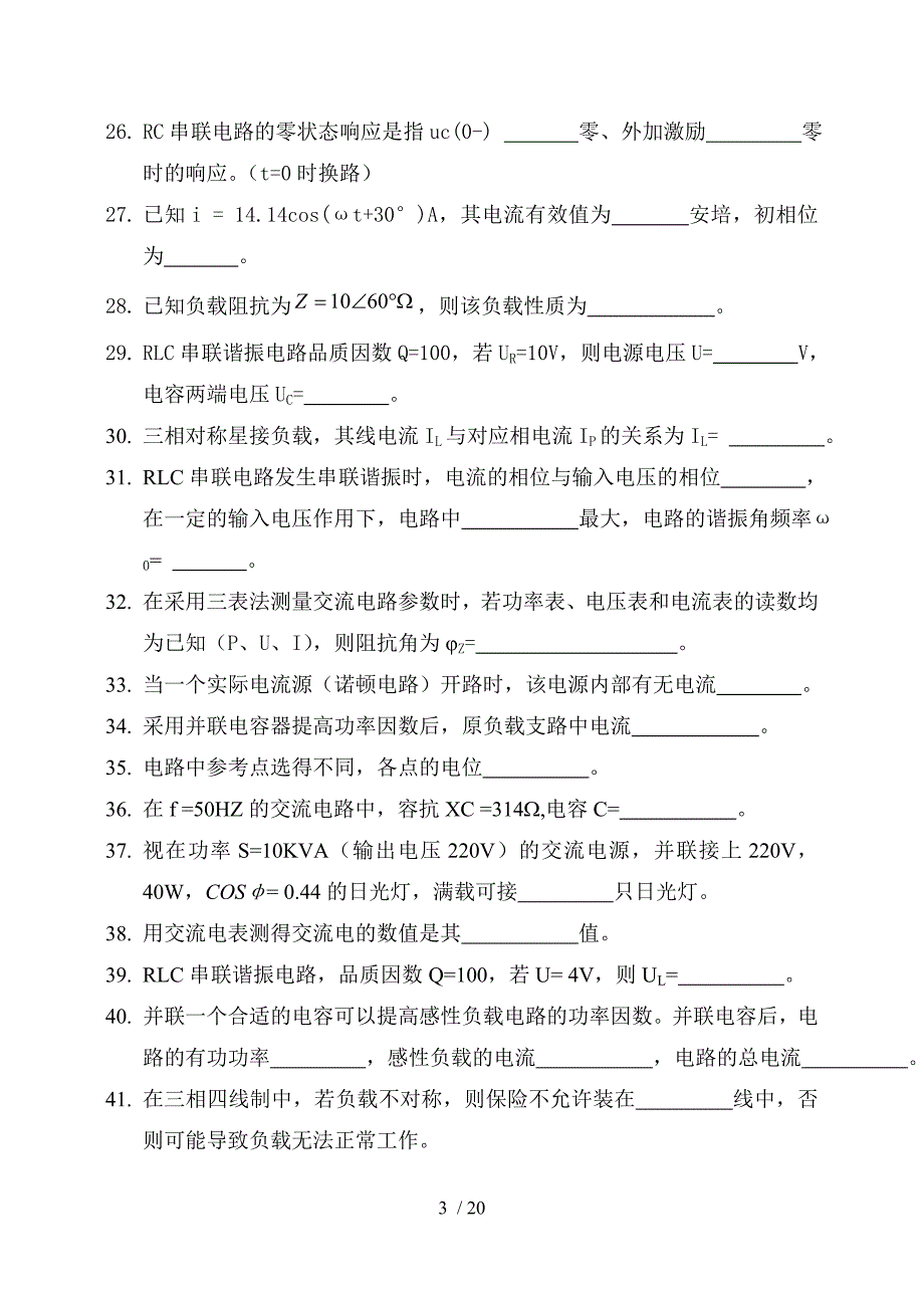 电路分析基础考试习题库.doc_第3页