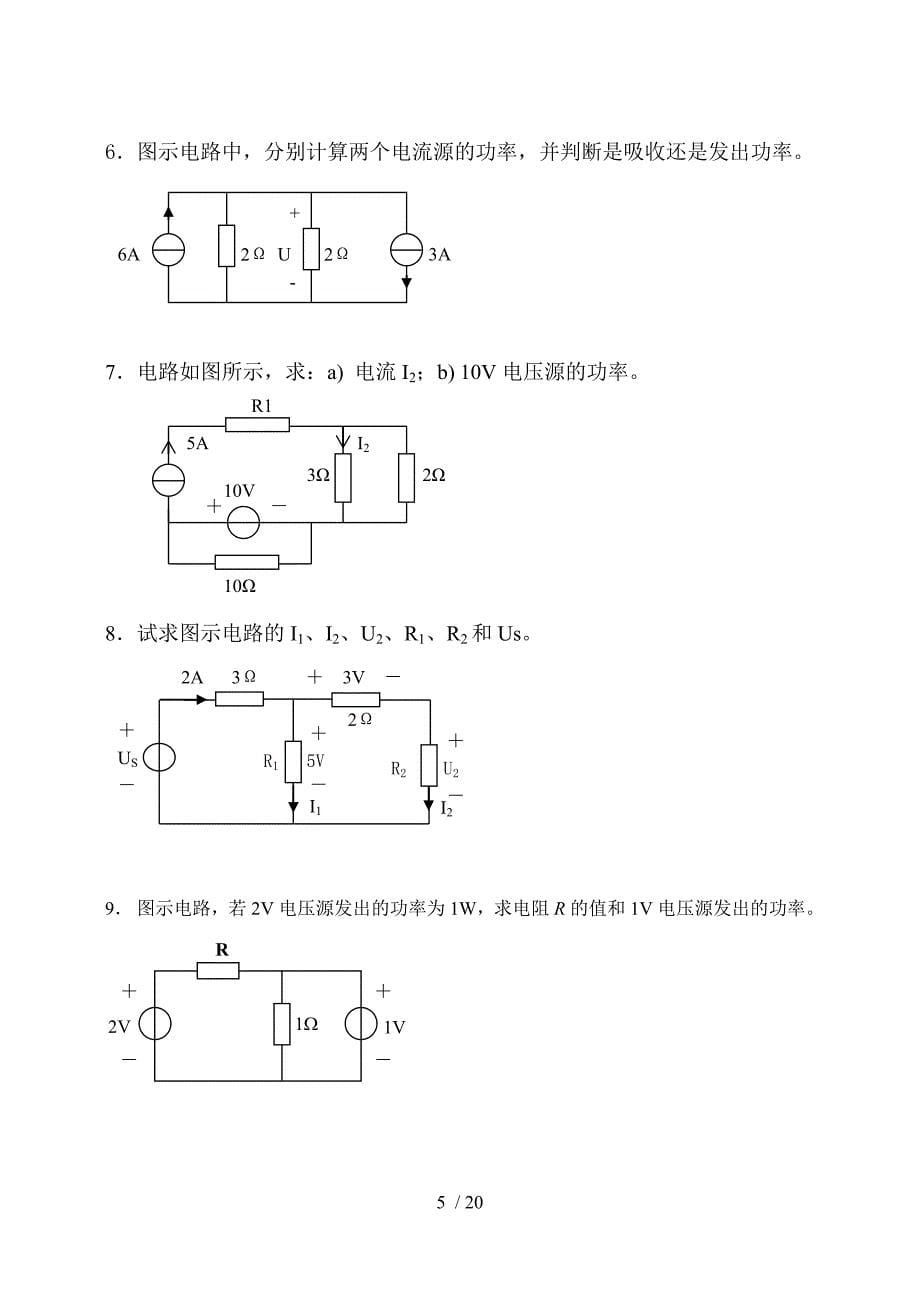 电路分析基础考试习题库.doc_第5页