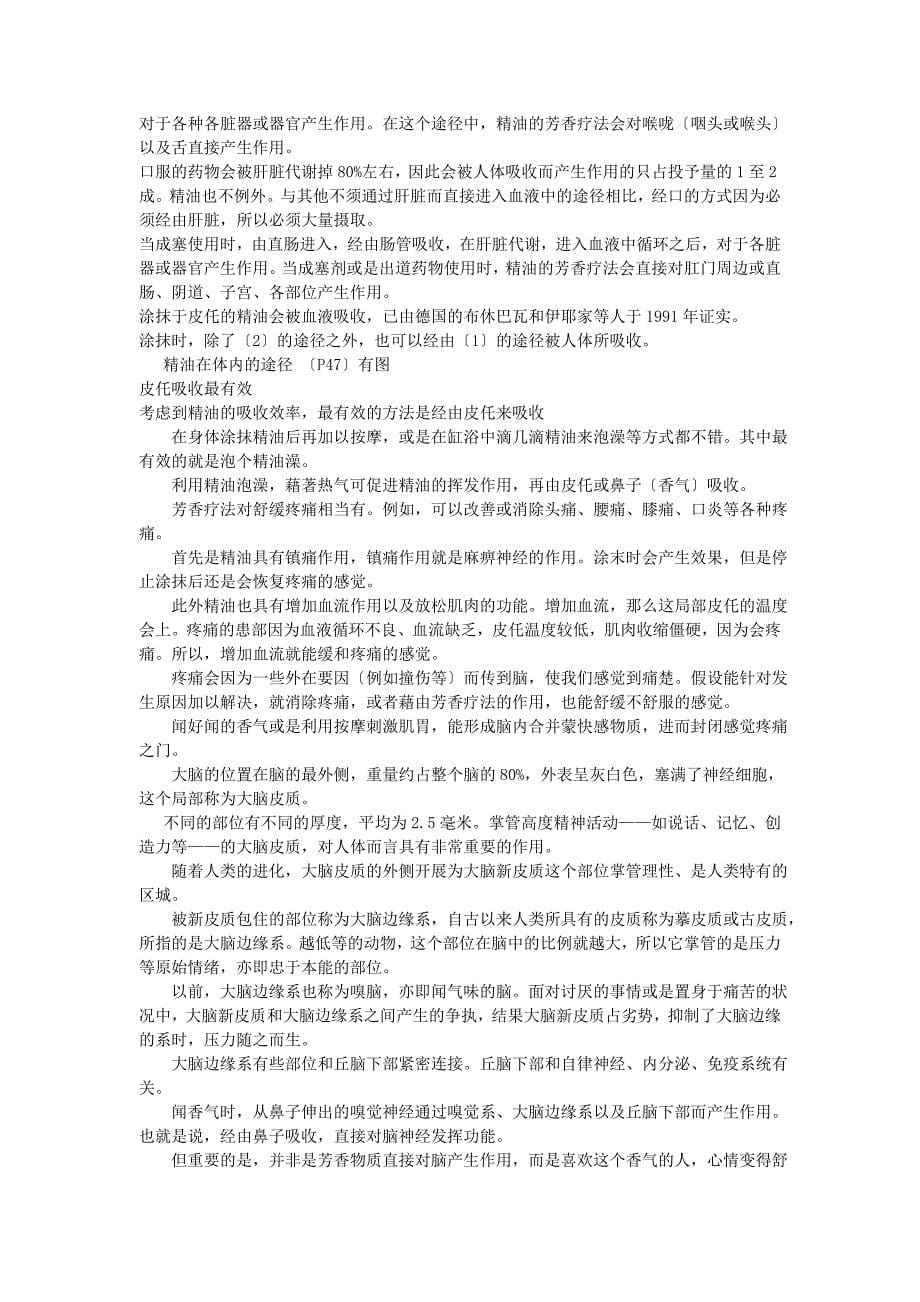 《医师推荐种芳疗配方》_第5页