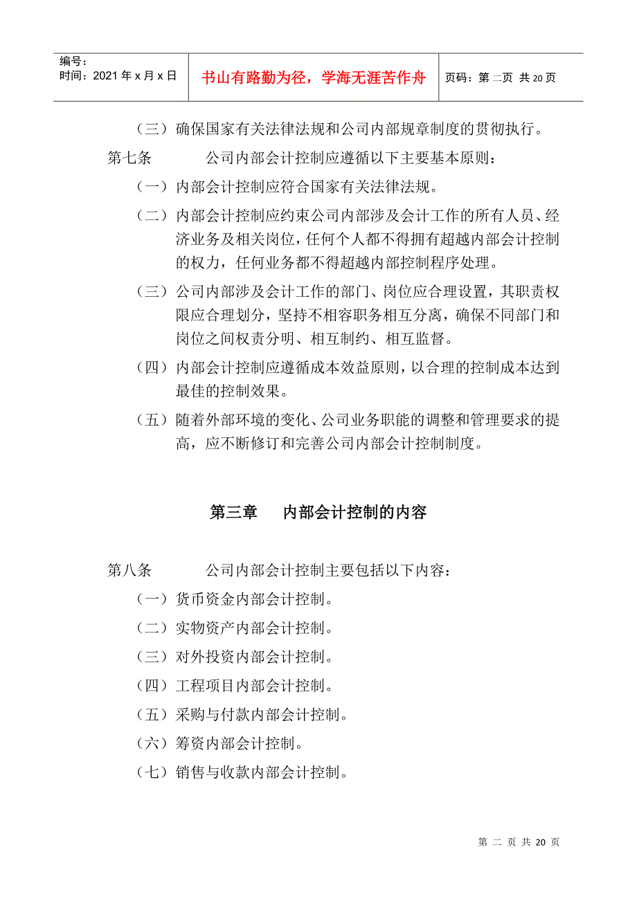 金地（集团）股份有限公司内部会计控制制度_第2页