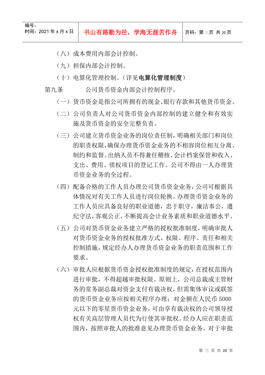 金地（集团）股份有限公司内部会计控制制度_第3页