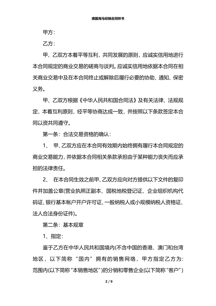 德国海马经销合同样书_第2页