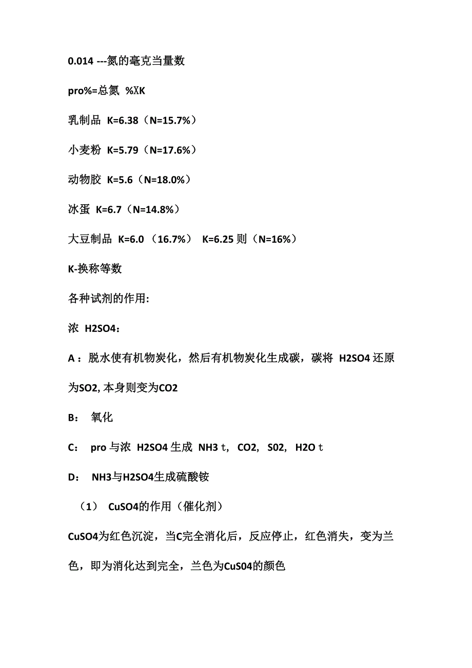 测蛋白质需要注意的技术_第4页