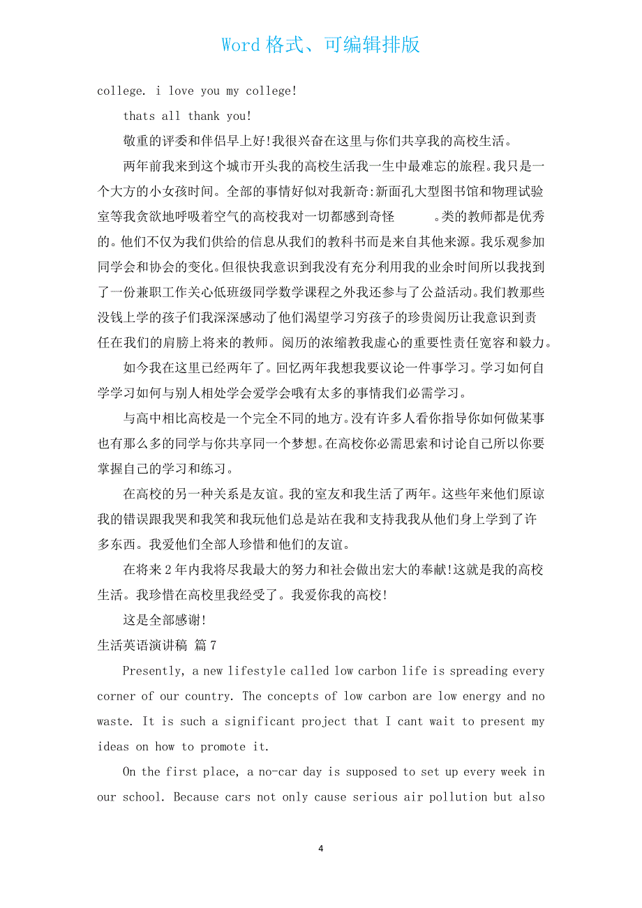 生活英语演讲稿（10篇）.docx_第4页