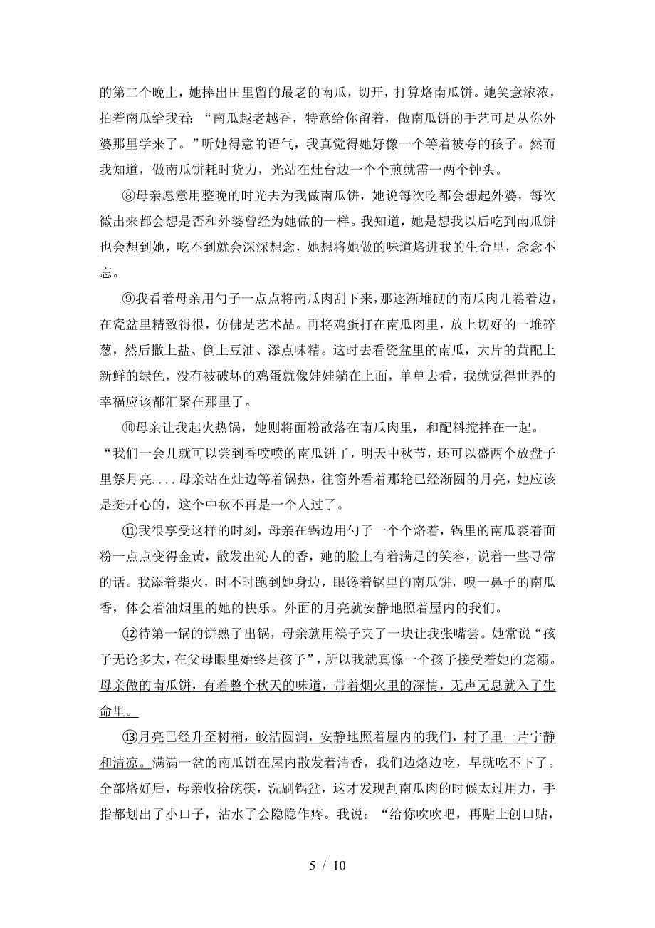 最新人教版八年级语文上册期中考试及答案【必考题】.doc_第5页