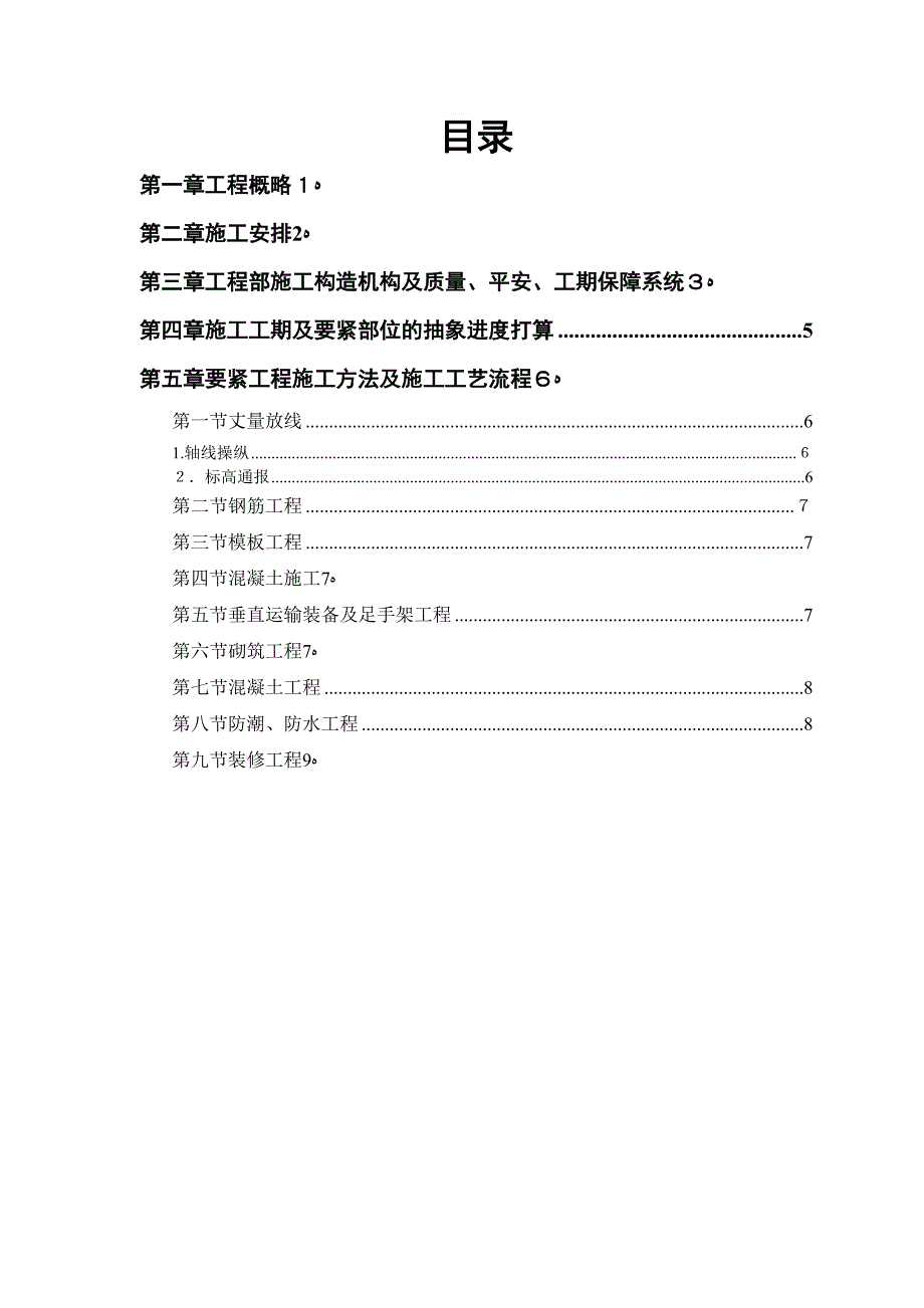 铝塑钢门窗厂商办楼施工组织设计_第1页