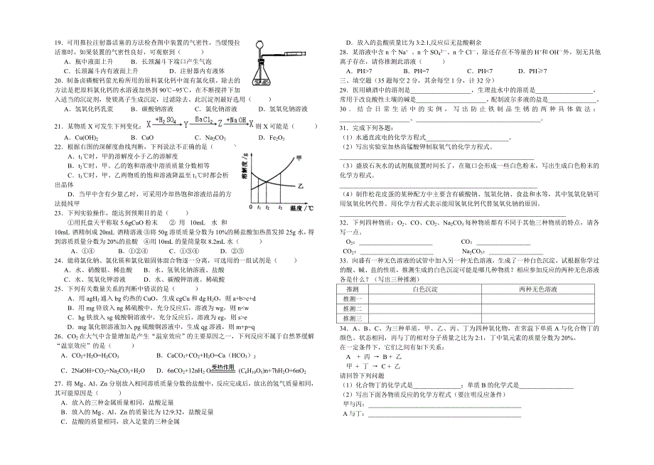 初三化学综合试题一_第2页