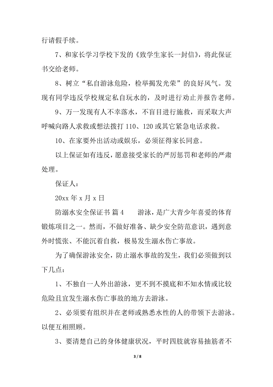 防溺水安全保证书(精选10篇).docx_第3页