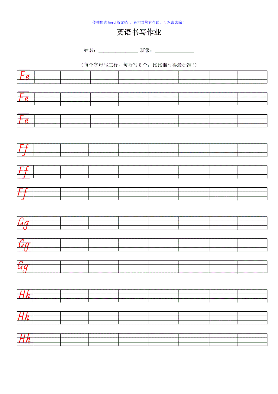 英语26个字母书写模版(A4)Word版_第2页