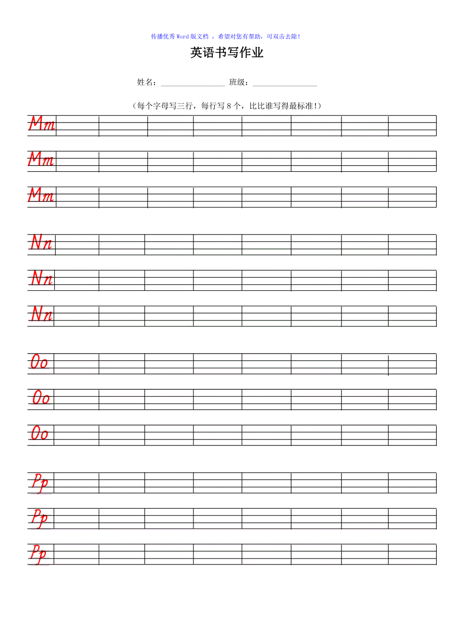 英语26个字母书写模版(A4)Word版_第4页