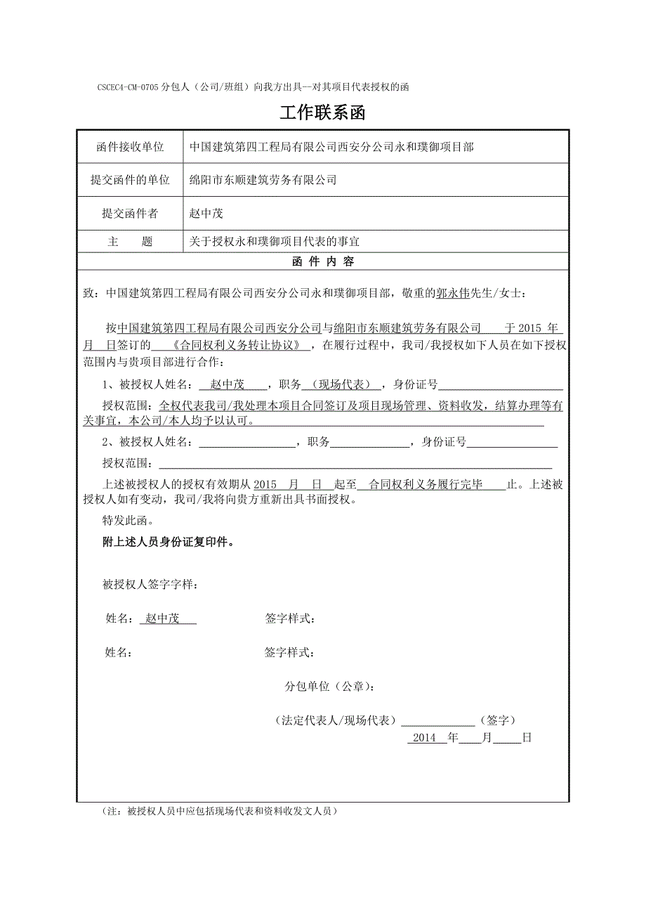 合同权利义务转让协议书_第3页