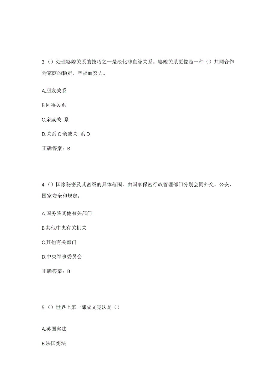 2023年山西省太原市杏花岭区三桥街道柳溪街社区工作人员考试模拟题含答案_第2页