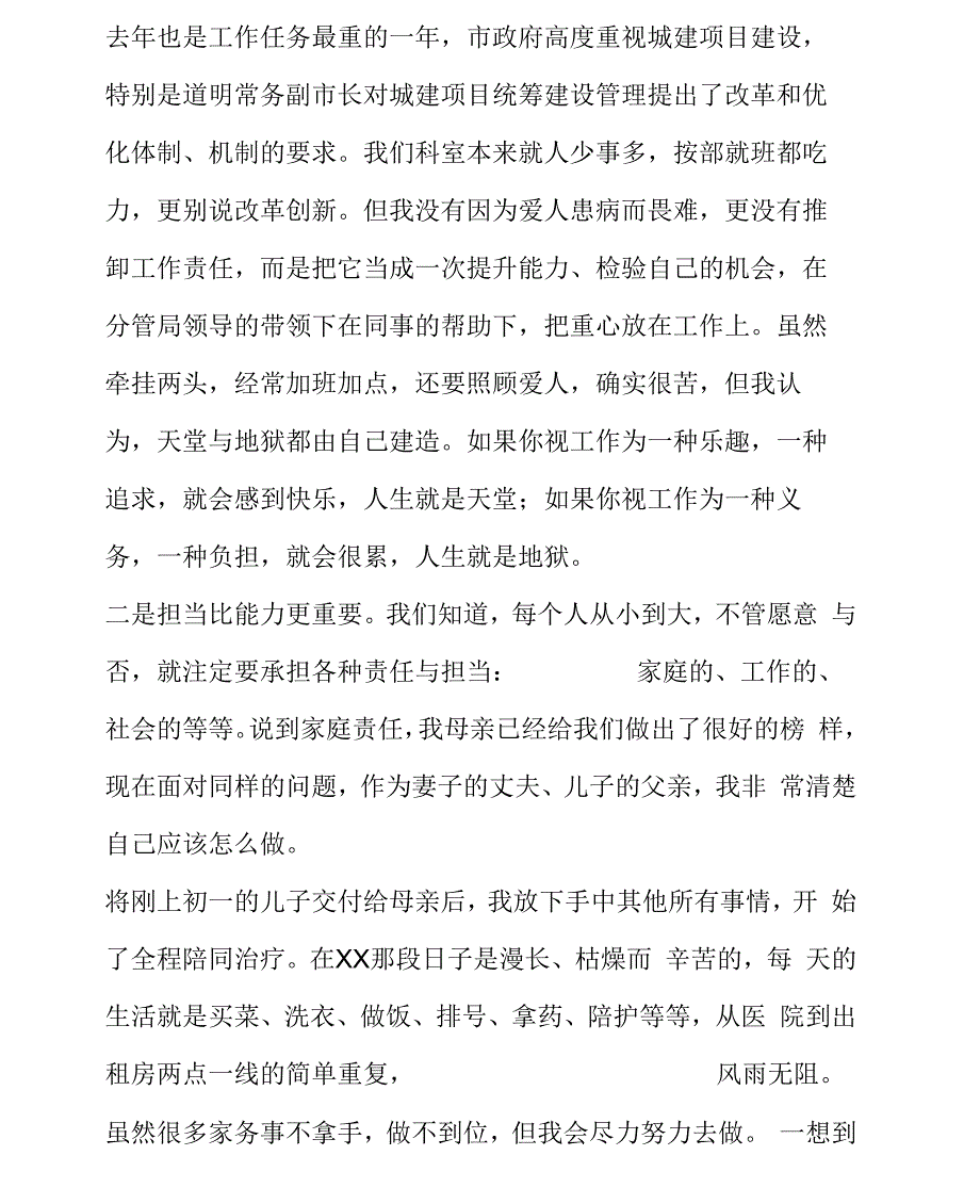 住建局先进个人事迹发言：用心工作开心生活_第2页