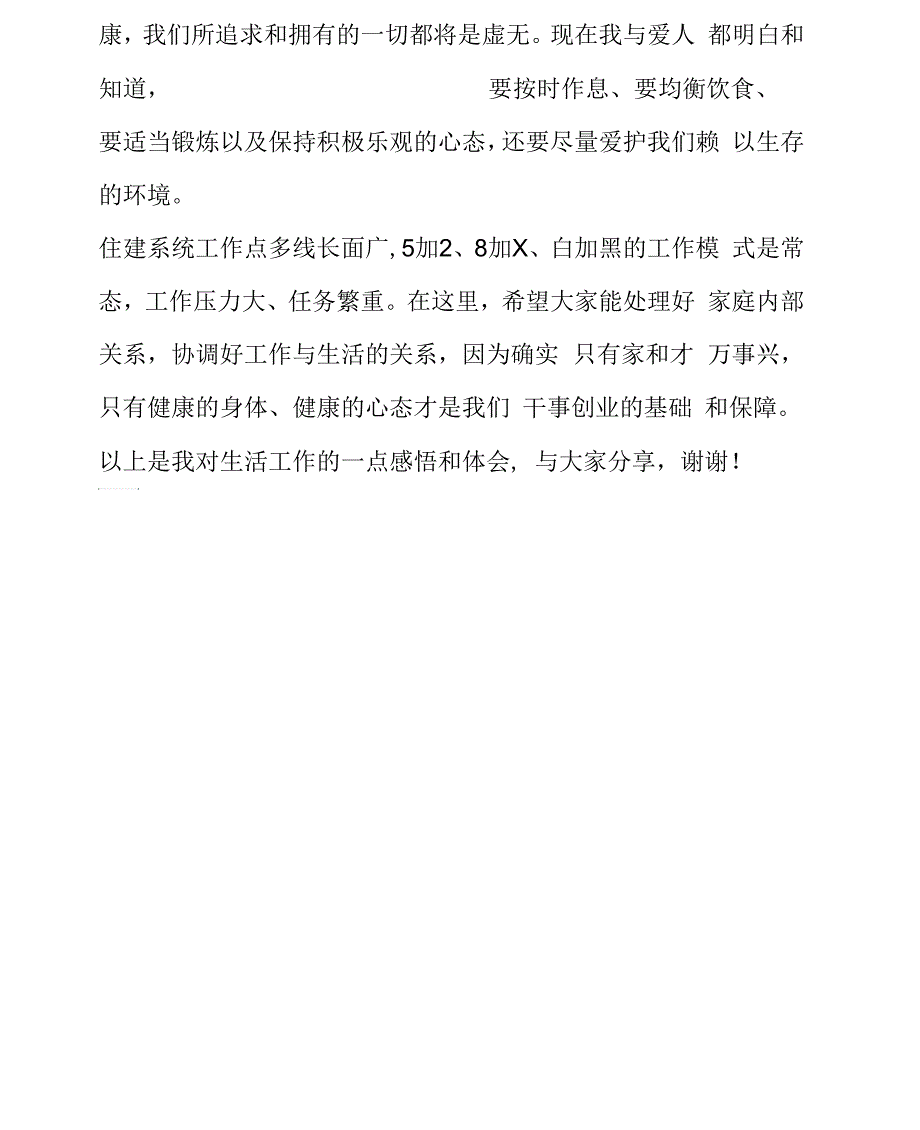 住建局先进个人事迹发言：用心工作开心生活_第4页