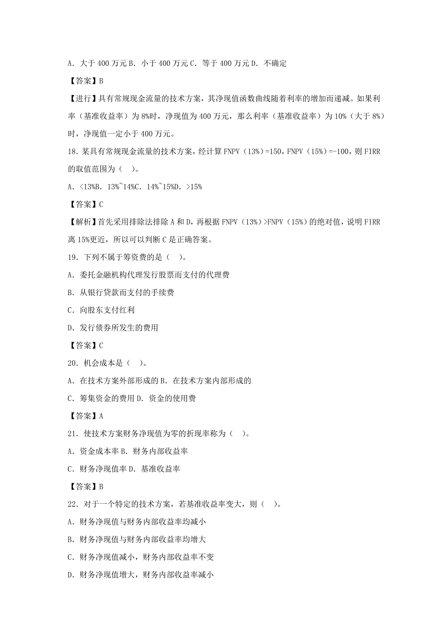 一级建造师《工程经济》第一章第二节练习题_第4页