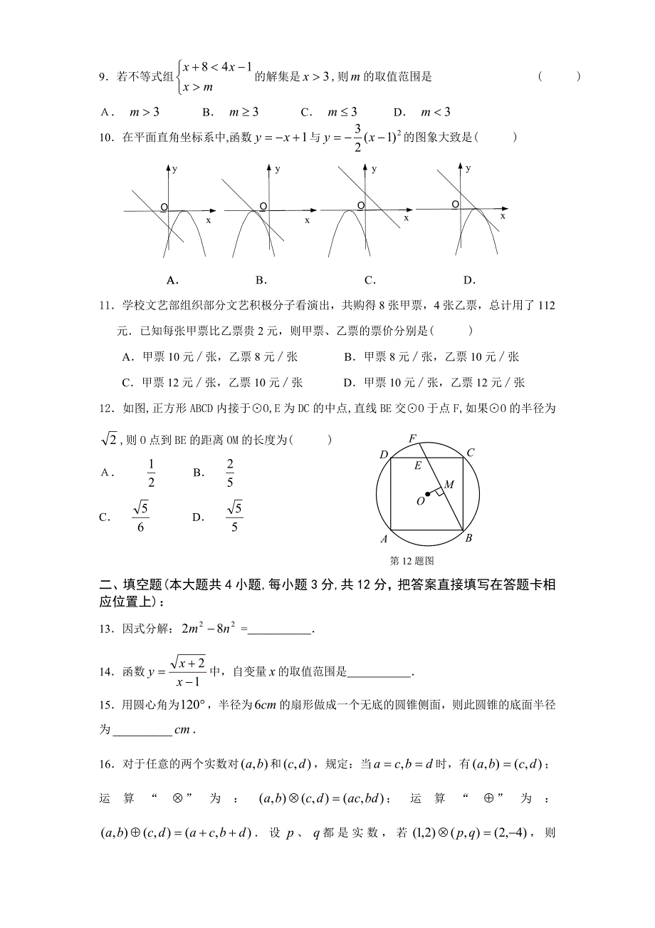 2012福田区中考命题比赛皇岗中学罗晓通.doc_第2页