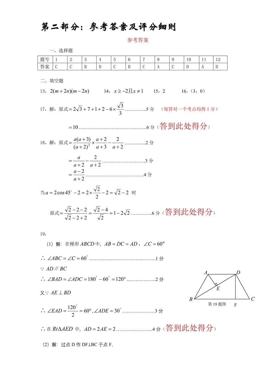 2012福田区中考命题比赛皇岗中学罗晓通.doc_第5页