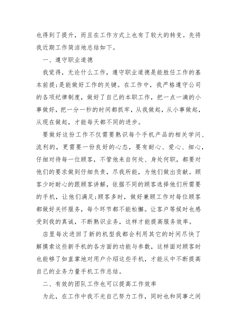 最新销售公司的年终总结笔记10篇_第3页