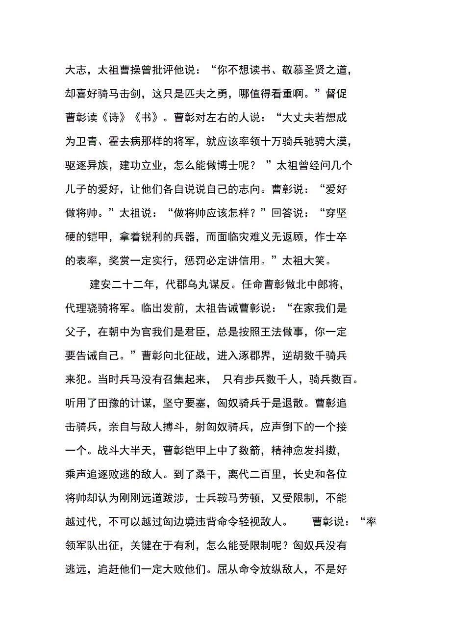 曹彰传阅读答案翻译《三国志_第4页