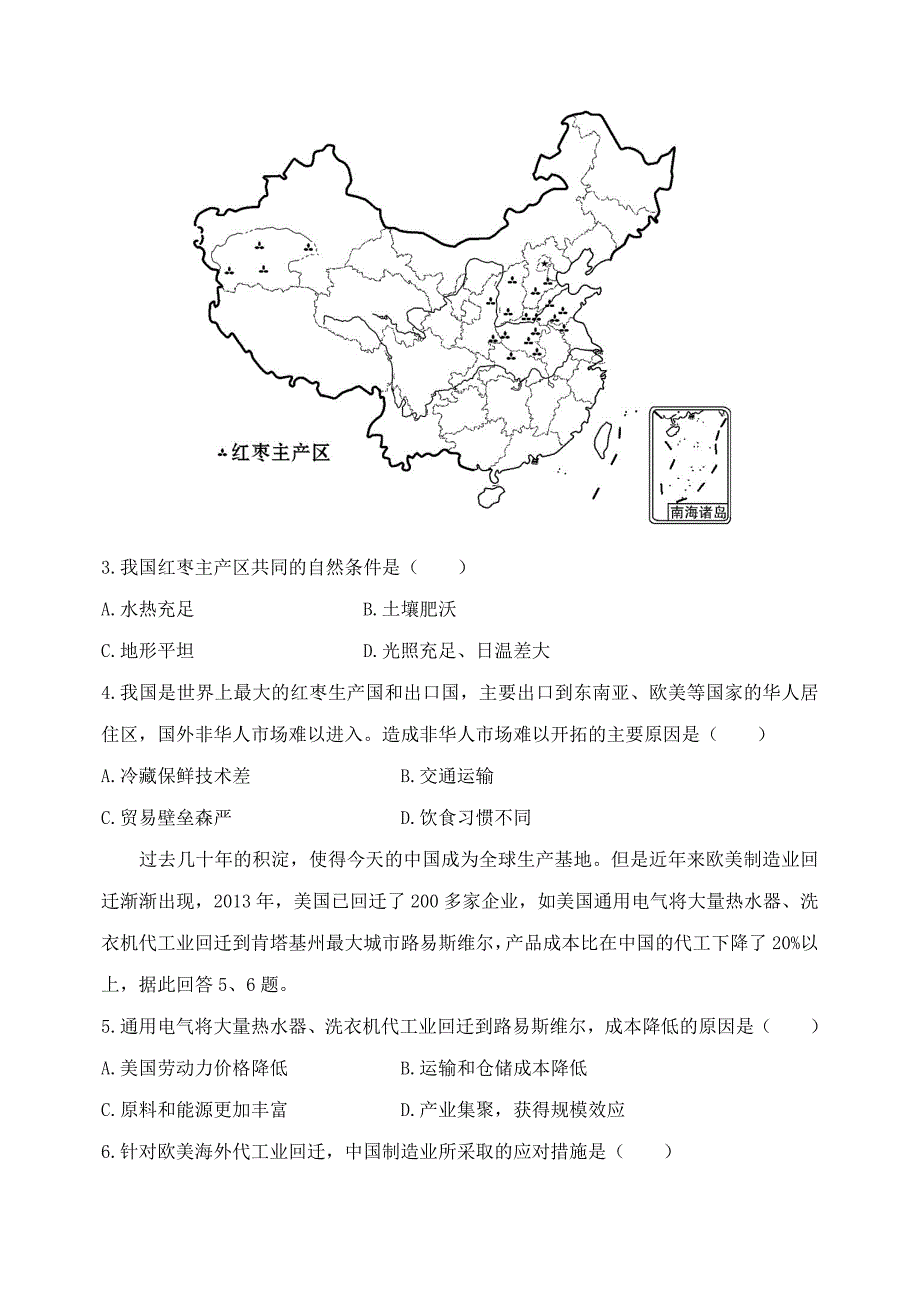 新教材 吉林省东北师大附中净月校区高三地理上学期限时训练11_第2页