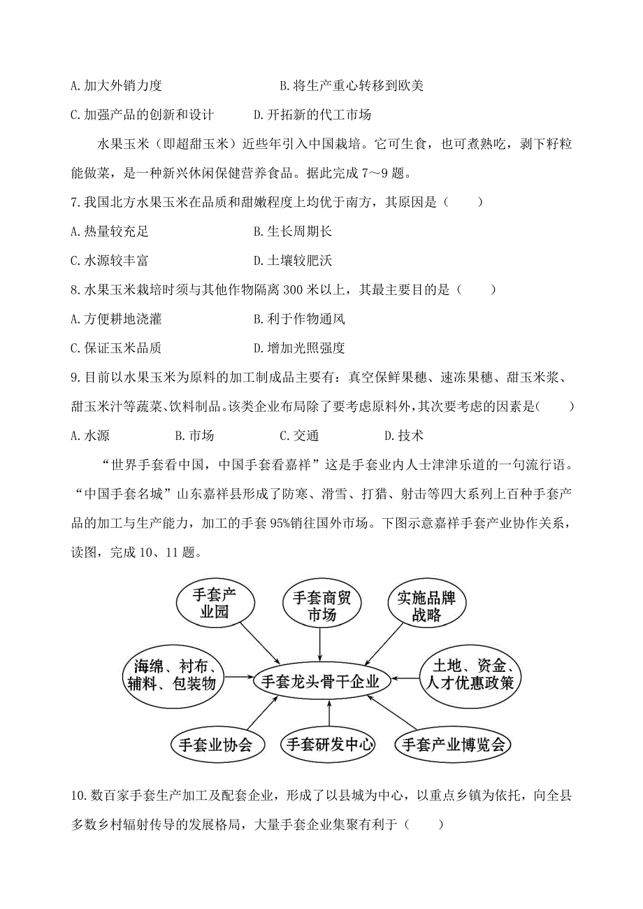 新教材 吉林省东北师大附中净月校区高三地理上学期限时训练11_第3页